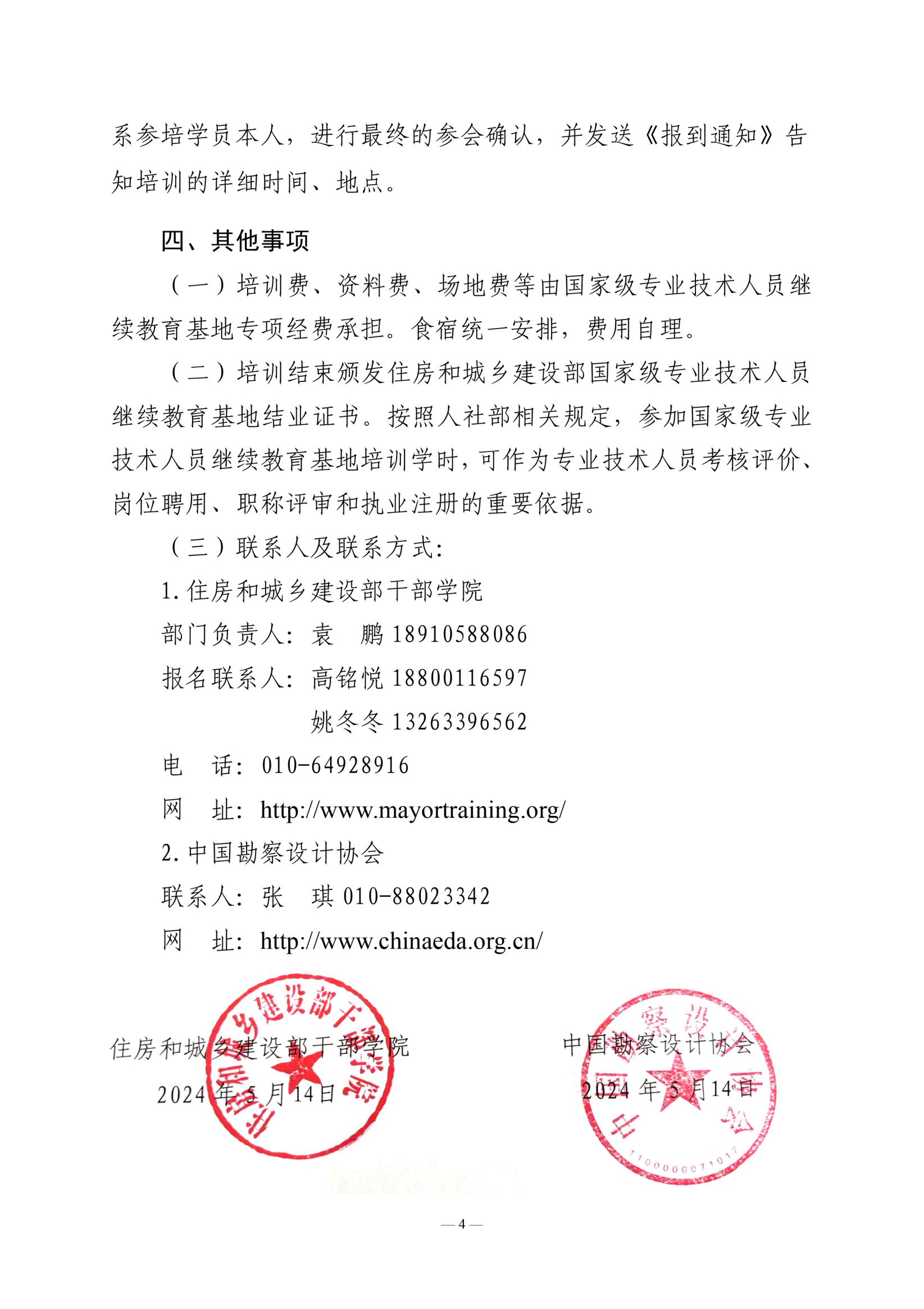 1715937885655675.jpg 關于舉辦2024年甲級建筑設計單位總建筑師、總工程師培訓班的通知_03.jpg